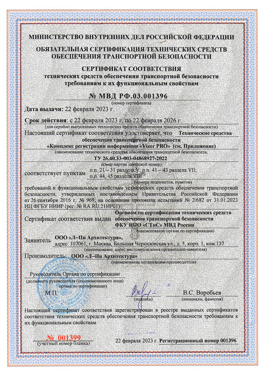 Сертификат ВИЗОРЫ
