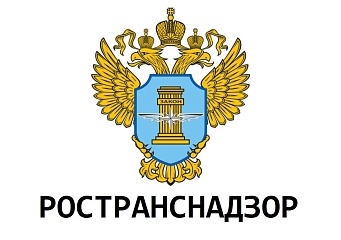 Ространснадзор
